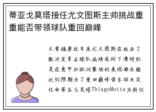 蒂亚戈莫塔接任尤文图斯主帅挑战重重能否带领球队重回巅峰 蒂亚戈莫塔接任尤文图斯主帅挑战重重能否带领球队重回巅峰