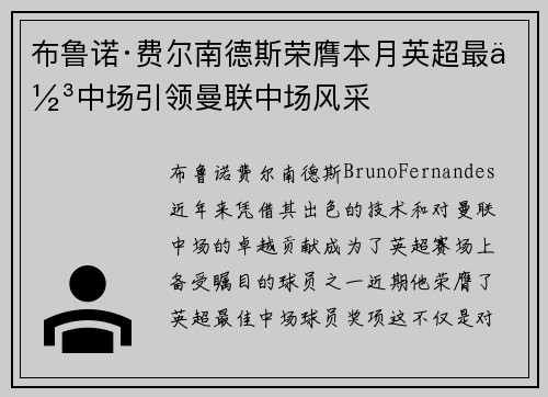 布鲁诺·费尔南德斯荣膺本月英超最佳中场引领曼联中场风采 布鲁诺·费尔南德斯荣膺本月英超最佳中场引领曼联中场风采