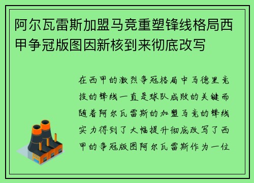 阿尔瓦雷斯加盟马竞重塑锋线格局西甲争冠版图因新核到来彻底改写 阿尔瓦雷斯加盟马竞重塑锋线格局西甲争冠版图因新核到来彻底改写